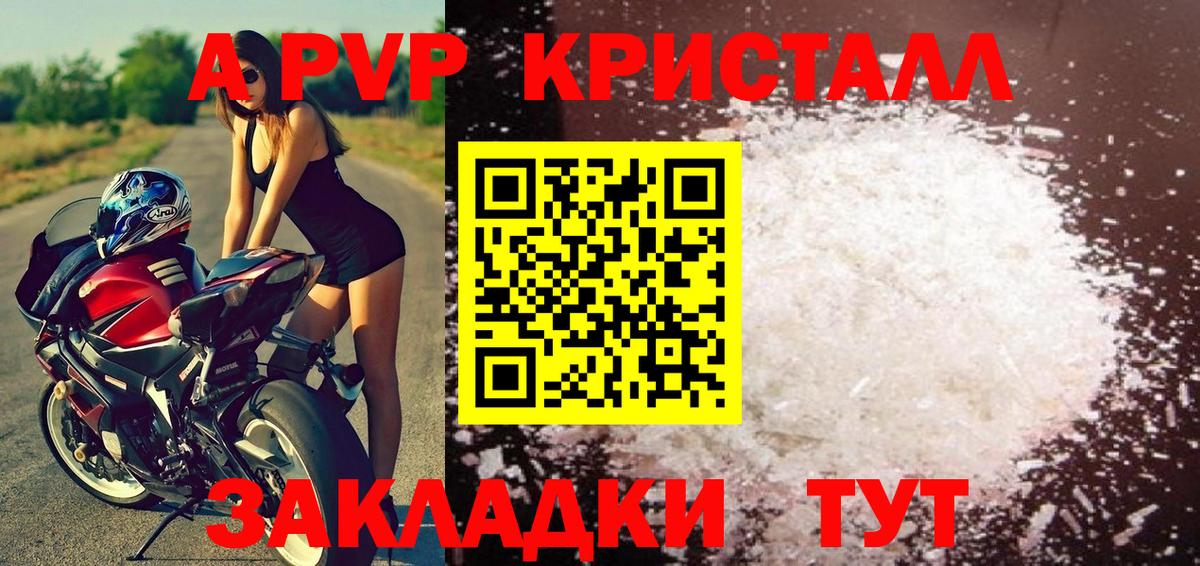 Альфа ПВП VHQ  А ПВП Crystall  A PVP СК КРИС  Челябинск  Вход с VPN 
