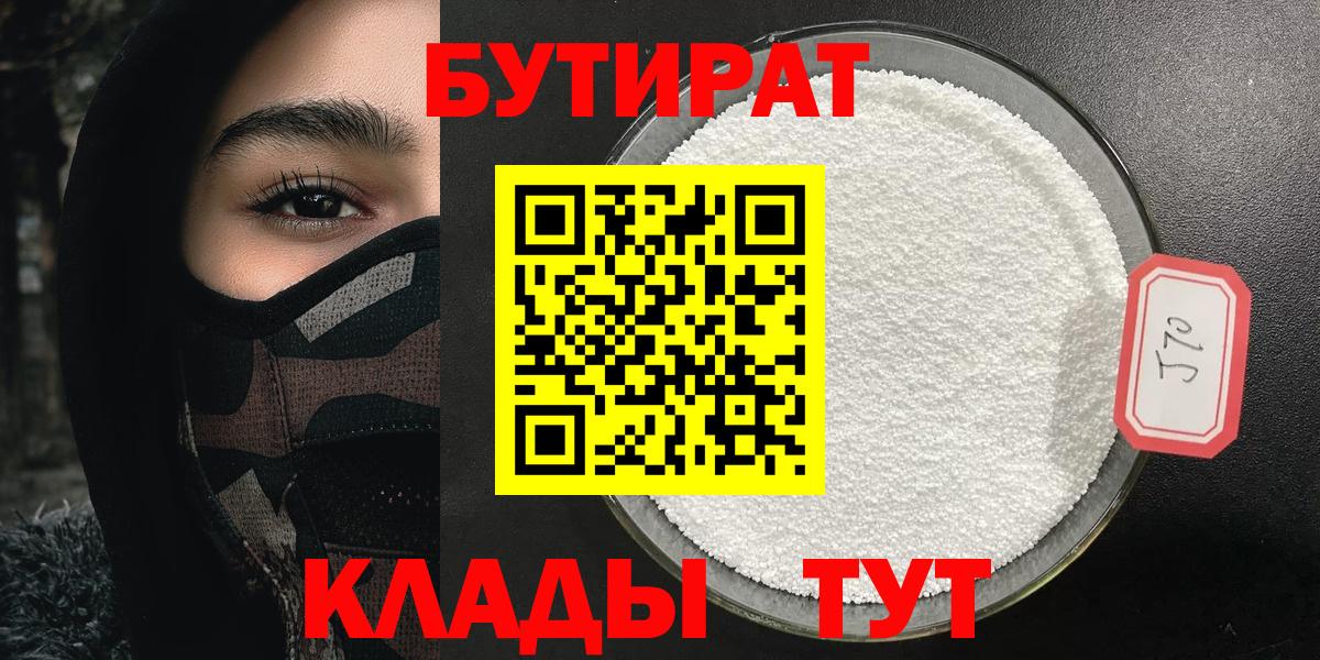 Бутират вода Челябинск