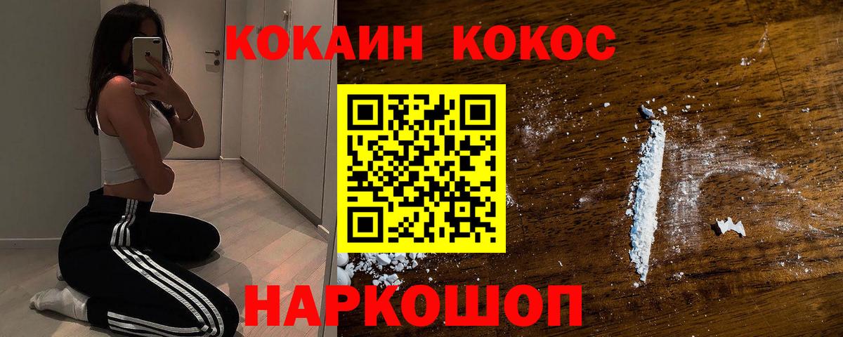 Cocaine Fish Scale Челябинск