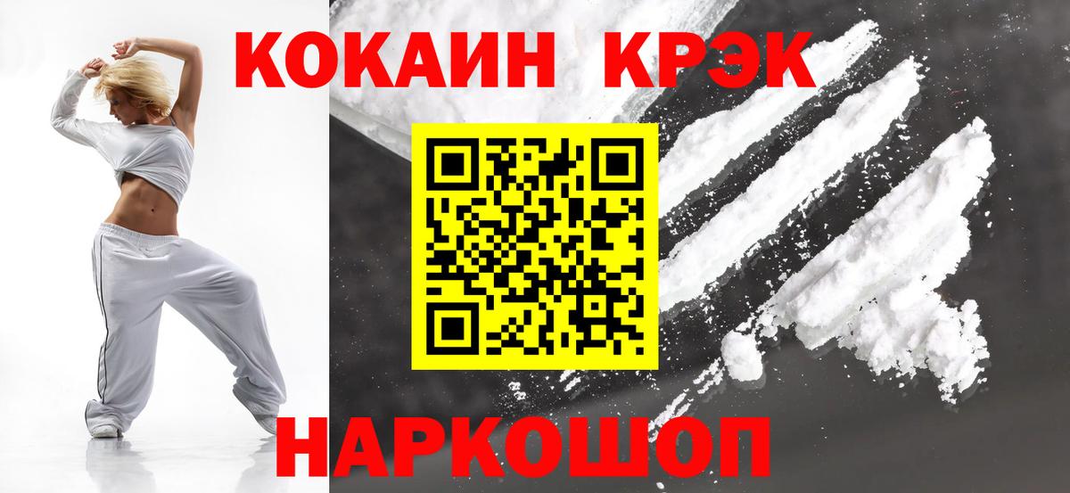купить наркотик  COCAIN 97%  Вход с VPN  Челябинск 