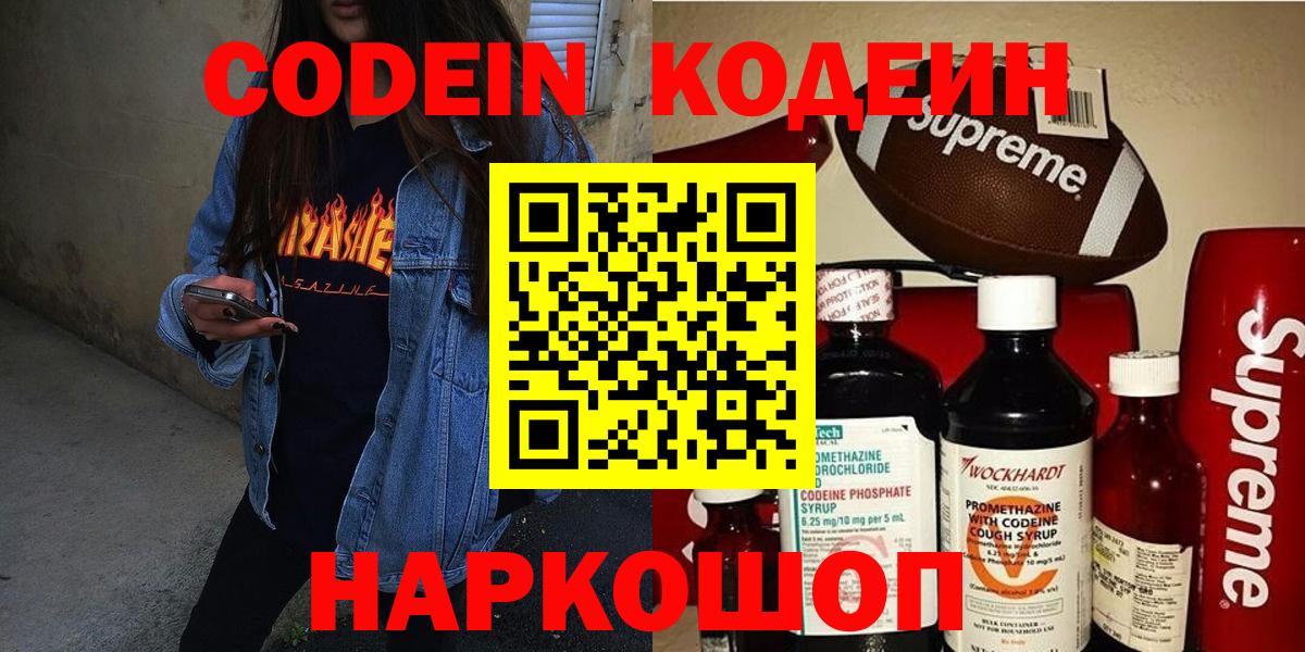 Кодеин напиток Lean (лин)  Вход с VPN  Челябинск  Кодеиновый сироп Lean Purple Drank 