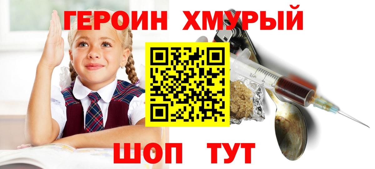 ГЕРОИН гречка Челябинск