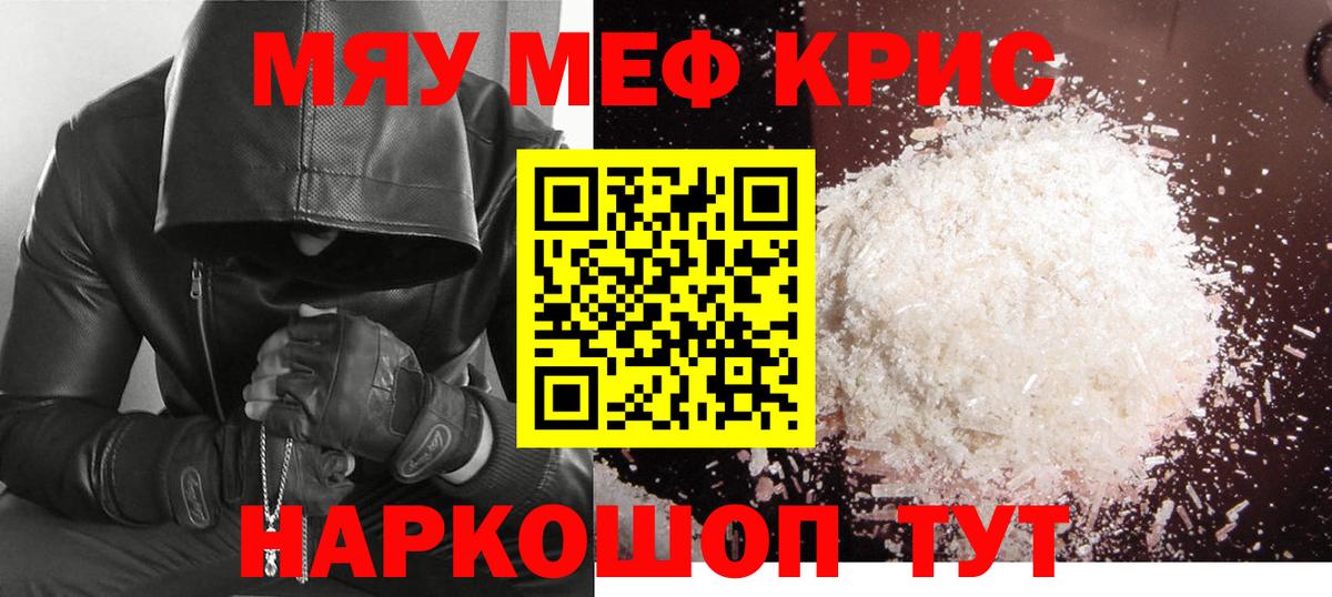 Челябинск  МЯУ-МЯУ mephedrone  МЯУ-МЯУ  Вход с VPN 