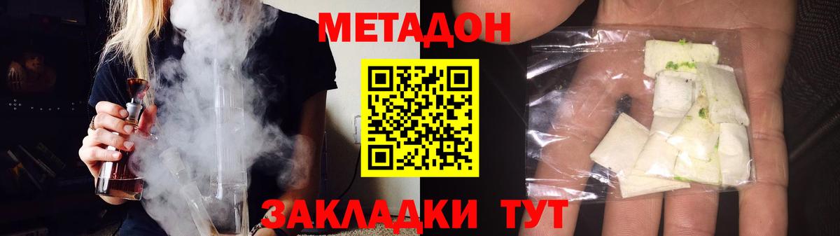 МЕТАДОН methadone  Метадон methadone  Вход с VPN  Челябинск 